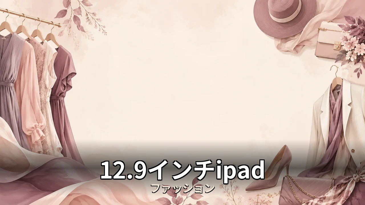 12.9インチipad pro レビュー｜評判・解約・向かない人を本音で解説